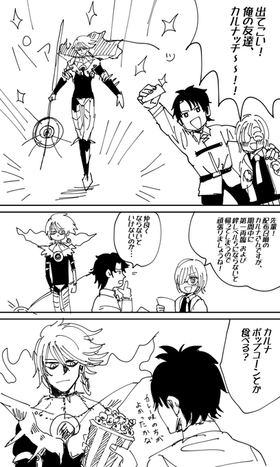 配布カルナと俺 