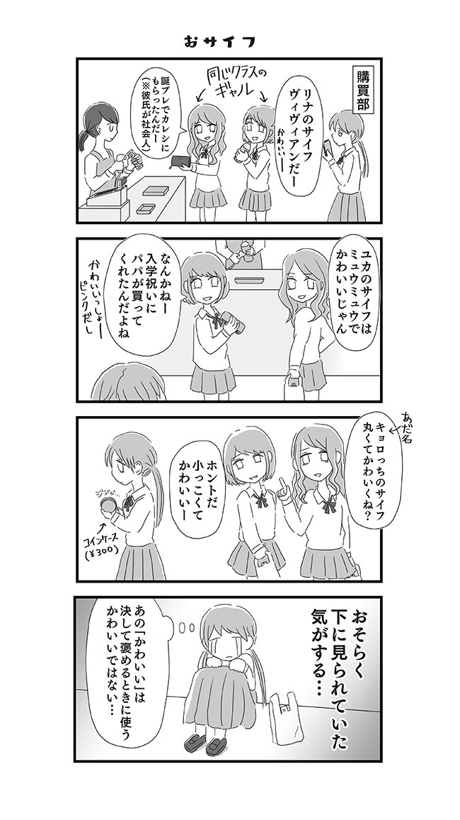 にいなな さち 27 Sachi 今日もだめんへら その8 おサイフ 漫画 マンガ 創作漫画 四コマ漫画 漫画が読めるハッシュタグ 今日もだめんへら キョロ充 コミュ障 メンヘラ キョロ子 T Co Dx8fqbky1f Twitter