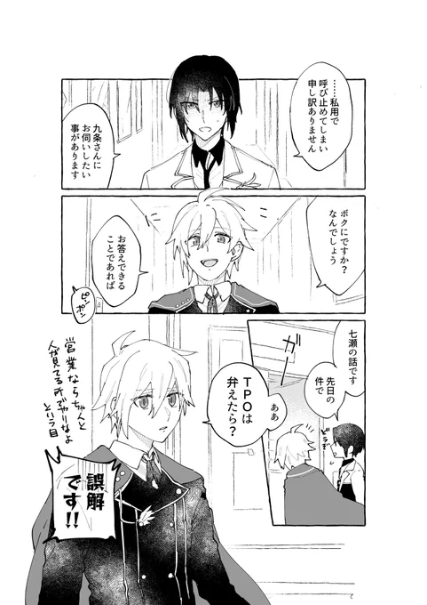 自覚/一織+天(いおりく)
続き いくら天然でもそんなわけないでしょ 