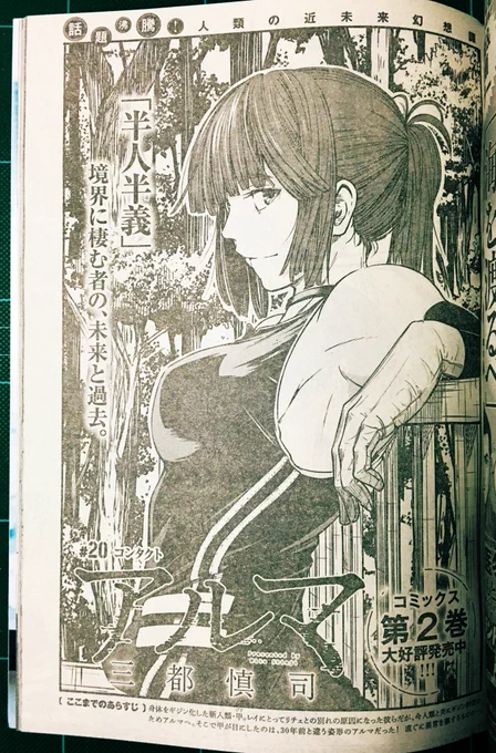 アルマ #20 コンタクト
388Pの演出が好きです。アルマは人物の過去の深みが本当に素晴らしいです。それはただ設定があるだけでなく、その過去が血肉となり今のキャラを作り上げ、またそれが読者にとってちゃんと魅力的なのが凄いです。
配信を観ていて光の表現に圧倒されました。そして2人の登場にも。 