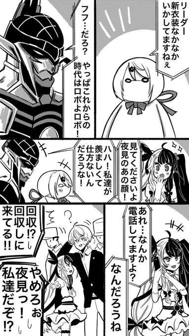 『にじレジ<機>』
遂に人の道から外れた二人

#お花畑青空大写生大会 

#しいなーと #れなの鳥っくあーと 