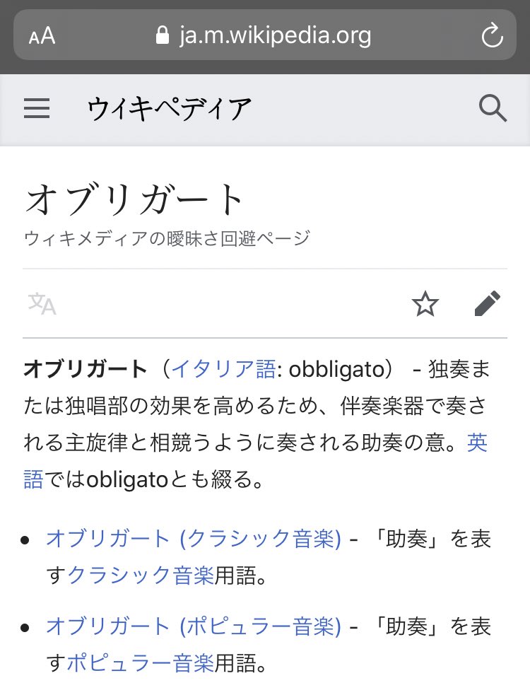 Lessthanpanda 音楽の対旋律のオブリガートのことを オブリガード だと間違えて覚えてた Obrigado だとポルトガル語の ありがとう や なんで対旋律が感謝なんだろうとずっと不思議だったw イタリア語でobbligato だったんだね