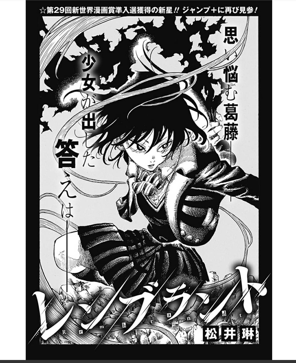 ジャンププラスに新作
『 レンブラント 』配信させて頂いてます!興味のある方、在宅続きで暇だよって方はぜひ! 