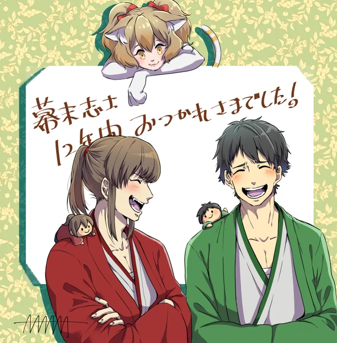 ついに終わってしまったのね…
実況面白くて見てました。
ありがとうございました。
ゆっくり休んでください?
#幕末志士 