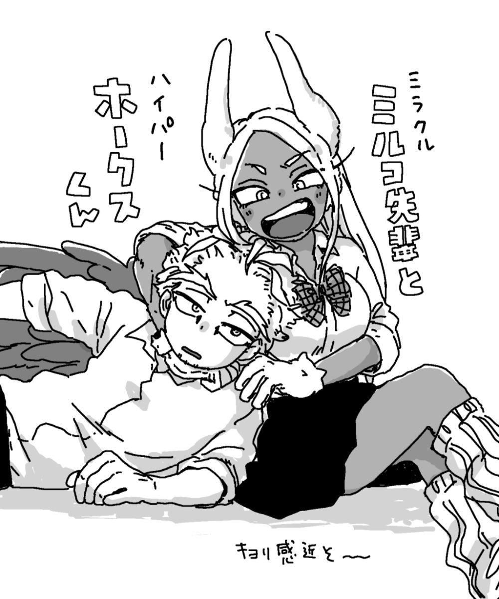 ミラクルミルコ、、 