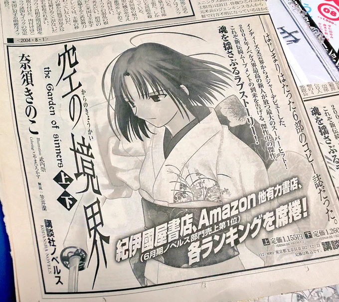 (‾▽‾)✧ニヤリ

そんな貴方にははい(*'。•ω•)っ

こちら2004年講談社ノベルス版発売当時の「空の境界」キャッチコピーになりまーす! 