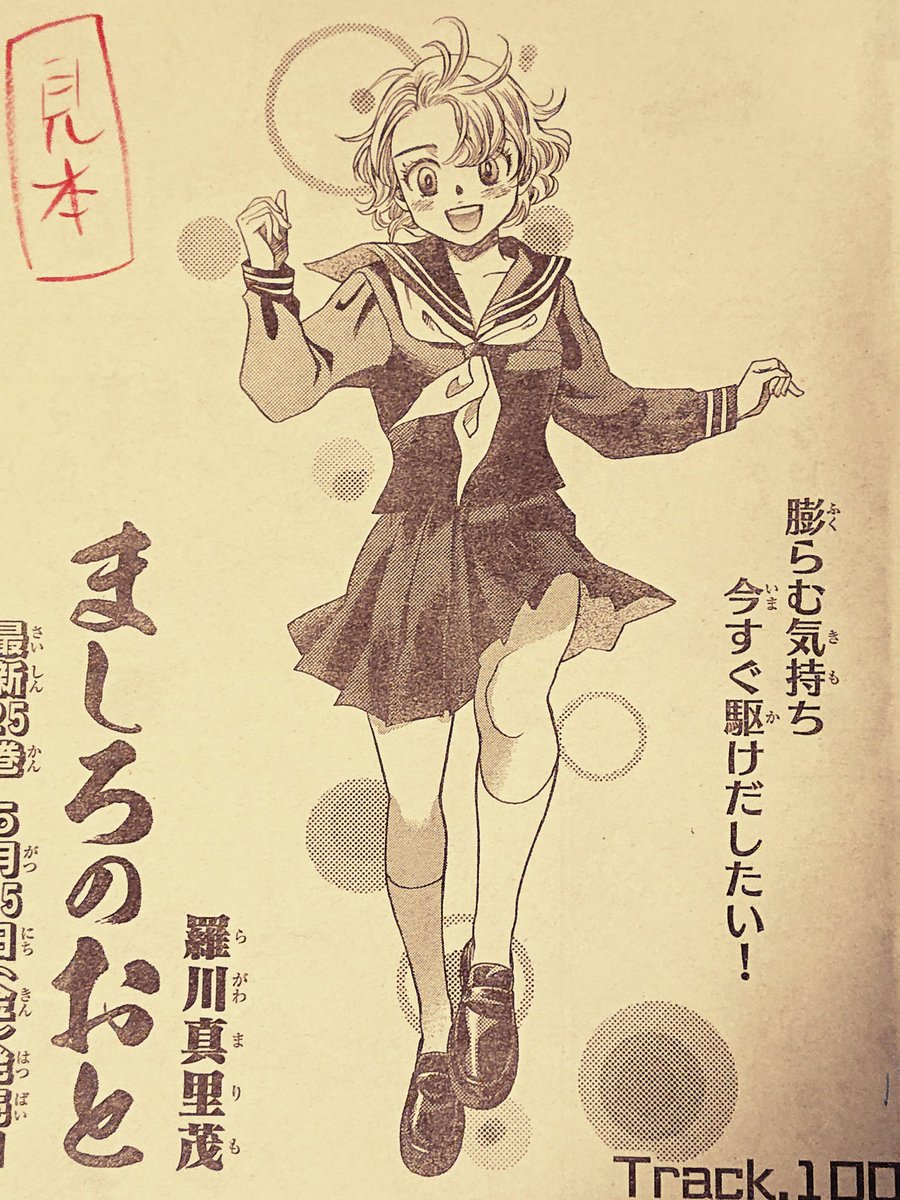 今月のましろおとの扉、気に入ってるのです 