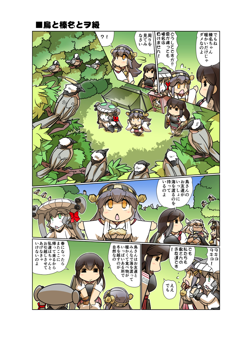 「渡る鳥と榛名とヲ級」③ #漫画 #艦これ #榛名 #ヲ級幼体 https://t.co/EdId8KQJ1J 
