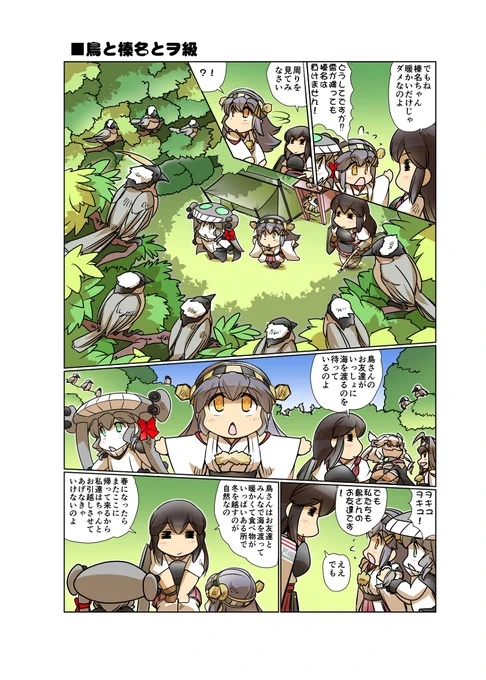 「渡る鳥と榛名とヲ級」③ #漫画 #艦これ #榛名 #ヲ級幼体 https://t.co/EdId8KQJ1J 