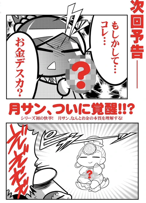 税は財源じゃないんだよ。国が集めるとその時点で「消える」んだよ。あと二週間ぐらいで月サンがそれを理解する「それ金」載せます。載ったら拡散してください https://t.co/OF12CLq3bZ 