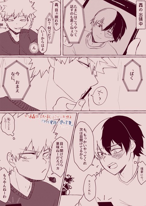 #爆轟版深夜の真剣60分一本勝負
「テレビ電話/愛の言葉」
めちゃくちゃ遅刻&時間オーバーですみません…;; 