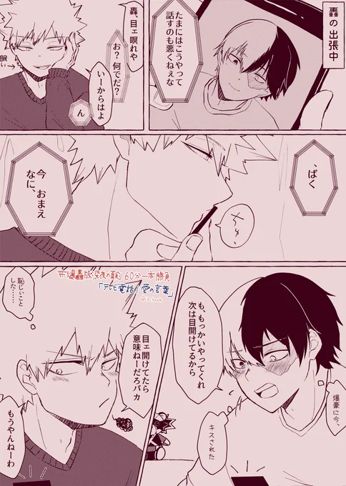 #爆轟版深夜の真剣60分一本勝負
「テレビ電話/愛の言葉」
めちゃくちゃ遅刻&時間オーバーですみません…;; 