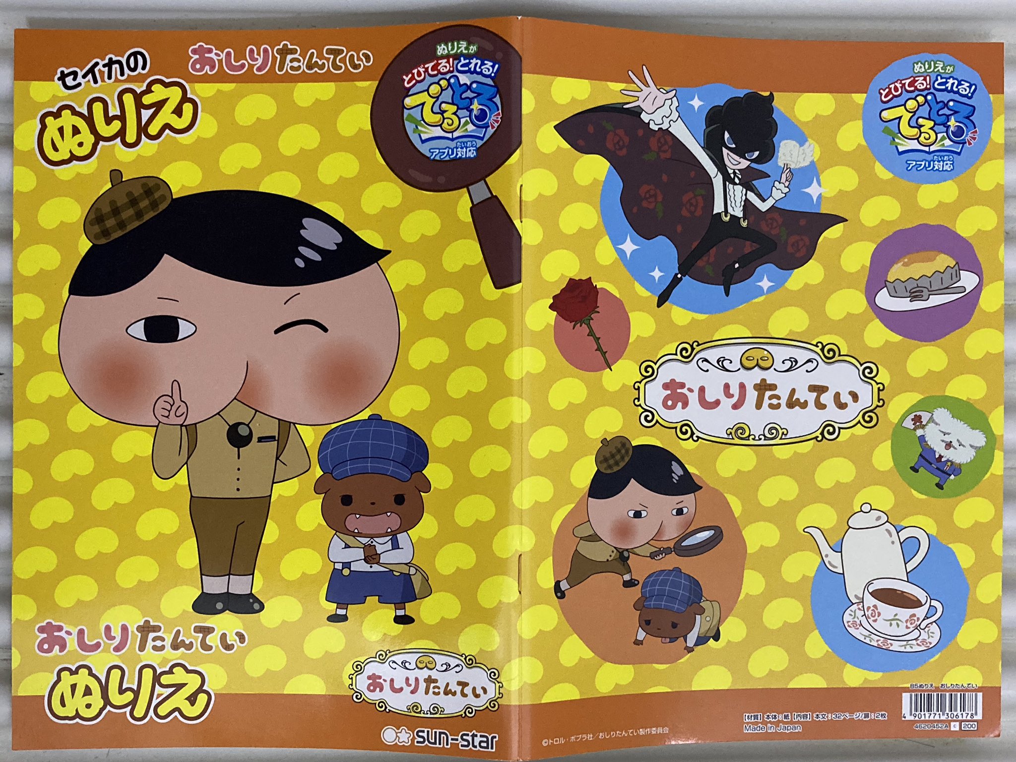 国際ブランド おしりたんてい ぬりえ 大きい ポスター Www Archersohs Fr 国際ブランド おしりたんてい ぬりえ 大きい ポスター Www Archersohs Fr