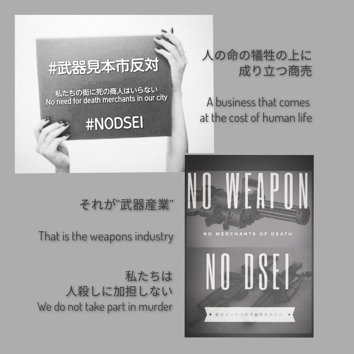 PEACEWORLD92's tweet photo. その武器で殺される人かいる

逃げまどう人がいる

泣き叫ぶ子どもがいる

もう動かない���が子を抱き

恐怖と絶望の

殺りくが始まる

ただの武器の展示会だと
思いますか

武器見本市のその先は

残酷な世界があることを

忘れてはいけない

#武器見本市反対
#土曜はピン9
#NODSEI
#幕張メッセ https://t.co/3mgKaJ8fjF