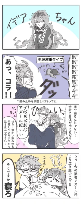 女の子の日
⚠️先天性にょた/生理
アズイデ♀ 