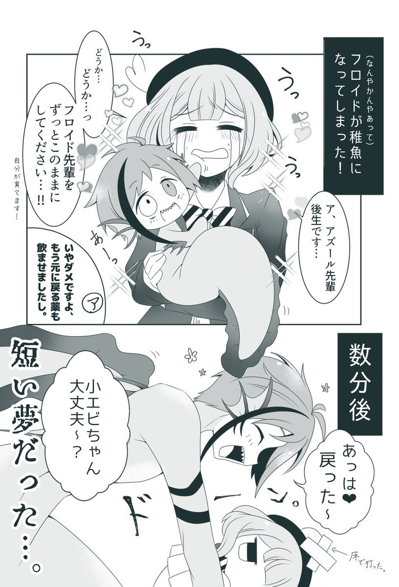 #twstプラス

⚠️監督生顔有り⚠️

錬金術の事故でちょっと間稚魚になった?と歓喜する?のお話。

(※全年齢ですが肌露出有) 