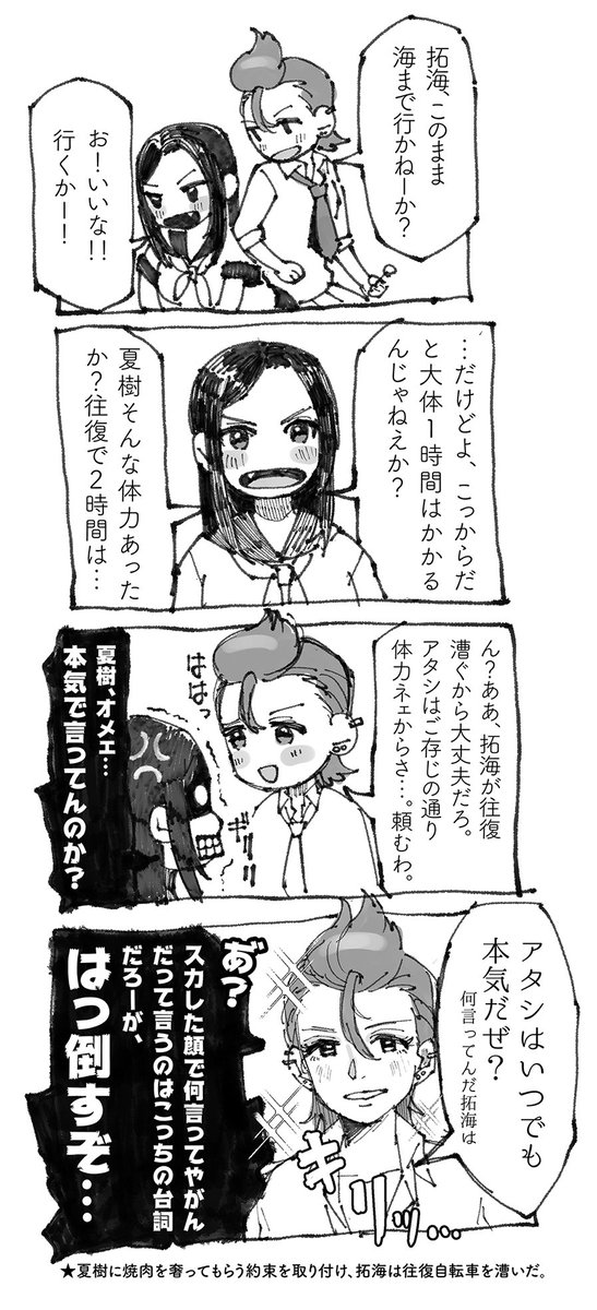荷けつ #木村夏樹 #向井拓海 