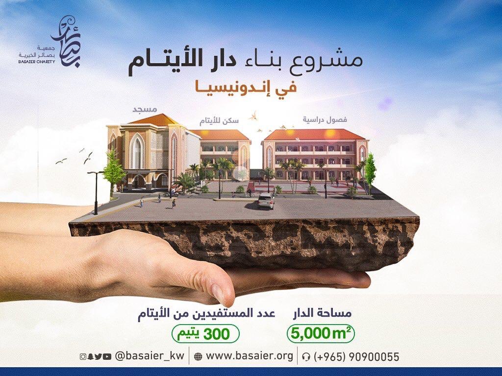 dr_alosimi's tweet photo. الحمدلله وصلنا قرابة الثلث..

@basaier_kw 
مشروع بناء دار أيتام في #اندونيسيا   تعتبر رعاية اليتيم من أفضل وأعظم الأعمال التي يتقرب بها العبد إلى الله  للمساهمة في المشروع .

: https://t.co/E0vzmIa3JY

. https://t.co/nLTQLGJtwm