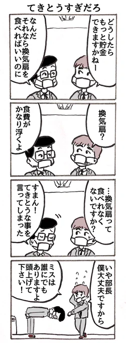 4コマ
「ミスした時にきちんと謝罪できる上司」 