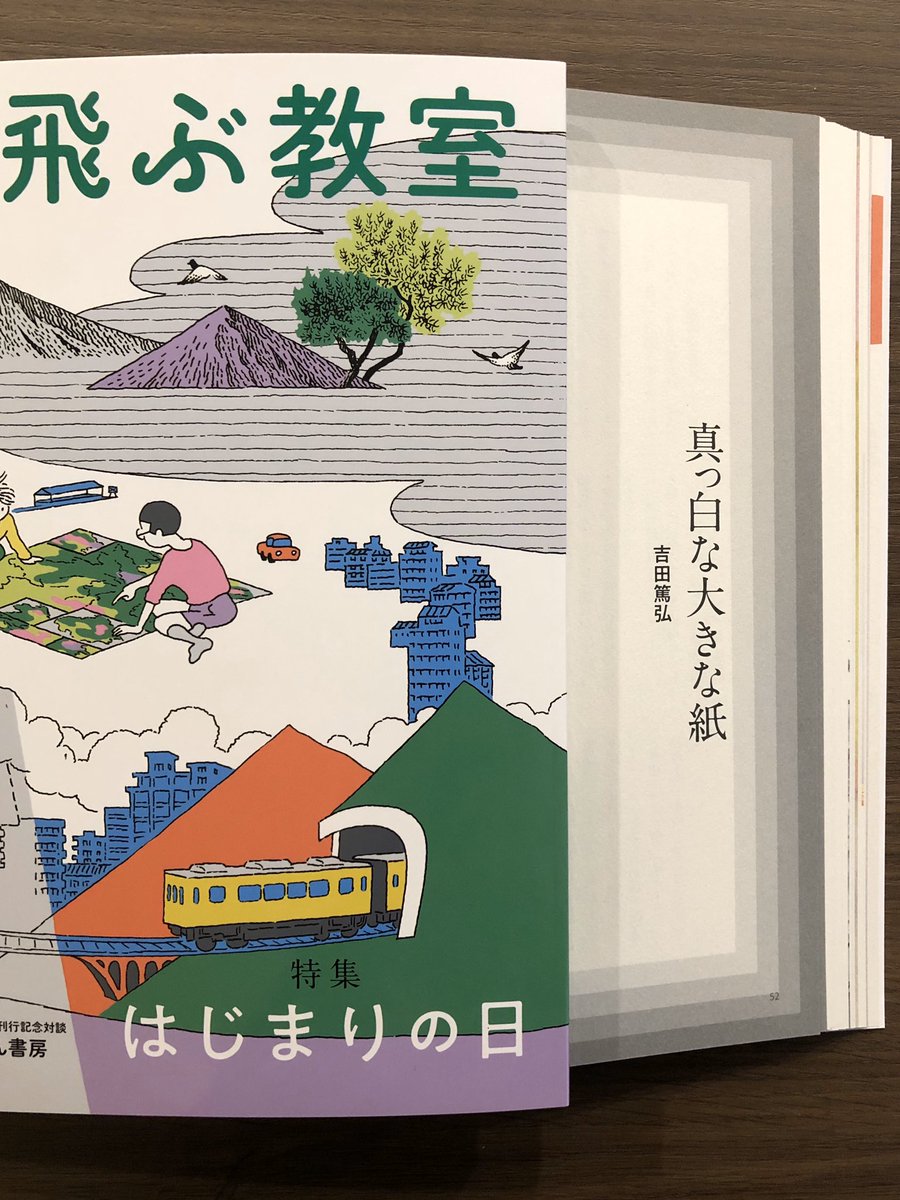 飛ぶ教室 児童文学の冒険 飛ぶ教室61号 Essay 真っ白な大きな紙 吉田篤弘 小学4年生の頃の作家の原点ともいえるエピソード 野球場と図書館のお話も素晴しくちぐはぐなのに 素敵で面白いです T Co Nevrqs0omb T Co Pv39otbz4z