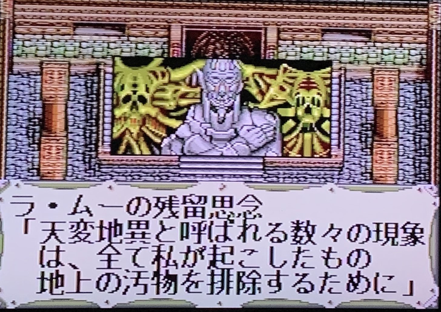 カーくん Na Twitterze アフターハルマゲドン外伝 魔獣闘将伝エクリプス メガcd ムー大陸にてラ ムーによって魔族が滅ぼされた理由を知る T Co 6spi7irdip Twitter