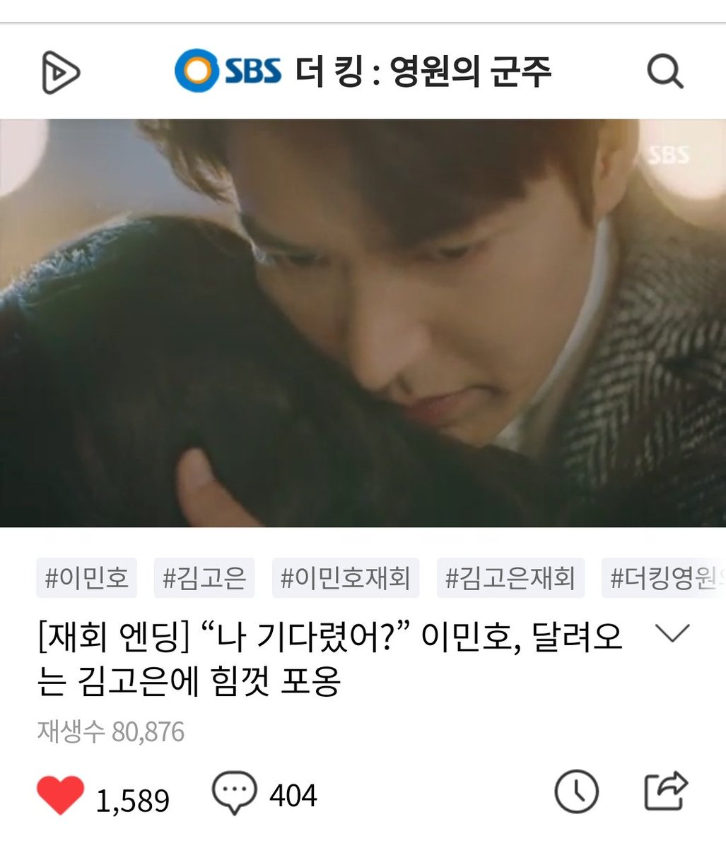 Naver Comments  #TheKingEternalMonarch  #LeeMinHo  #KimGoEun