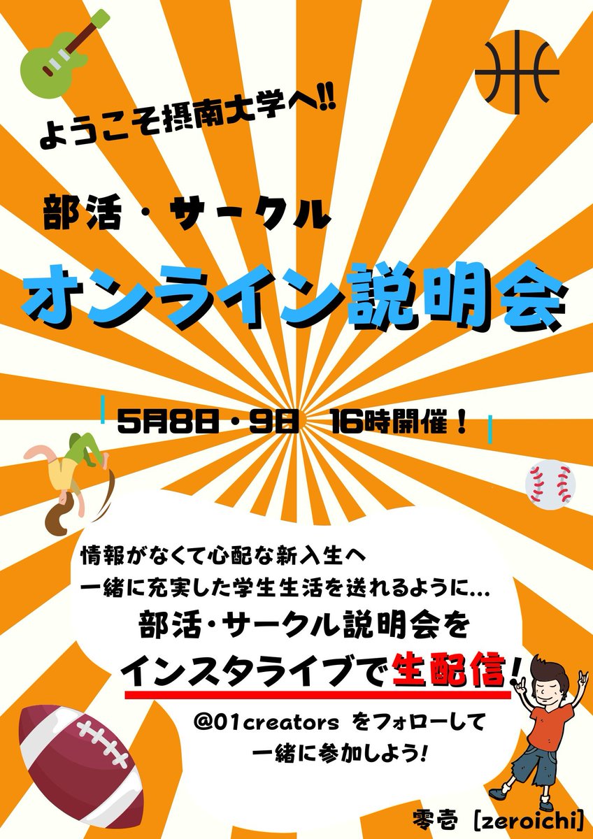 01_creators's tweet photo. 【開催まで6日】

おはようございます！
今朝の調子はいかがですか？

オンライン説明会が聞きたいですって！？

ここに来るしかないでしょw

5/8・9  16時~

↓ここから見れるよ↓
https://t.co/zdYXPCalCZ

#春から摂南
#摂南大学 https://t.co/QgW943mc0p