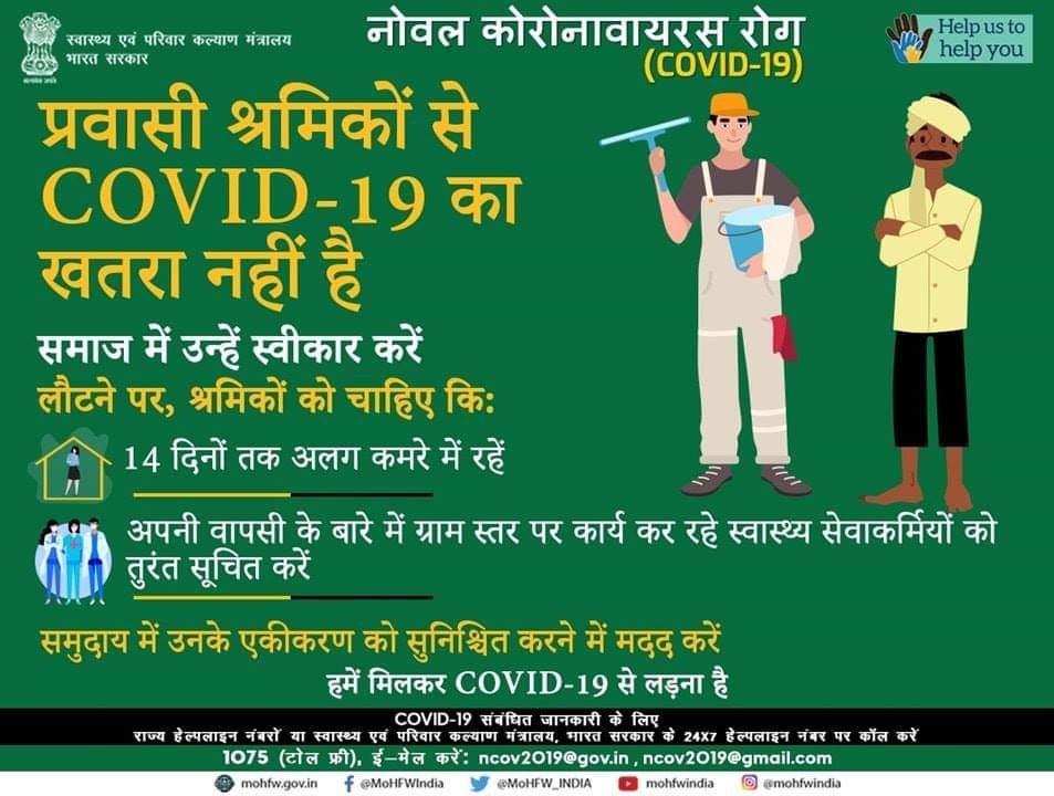nashittafroz's tweet photo. #IndiaFightsCorona
घर लौटने वाले प्रवासी श्रमिकों से #COVID19 का खतरा नहीं है। समुदाय में उनके एकीकरण को सुनिश्चित करने में मदद करें। 
#PMOIndia
#UPGovt
#MYogiAdityanath
#KapilDevAgarwal
#MDUPSDM
#DMUttarPradesh
#DPMUUPSDM
#UPSkillDevelopmentMission
#BhartiyaMahilaKalyan https://t.co/YX8gAe1plt