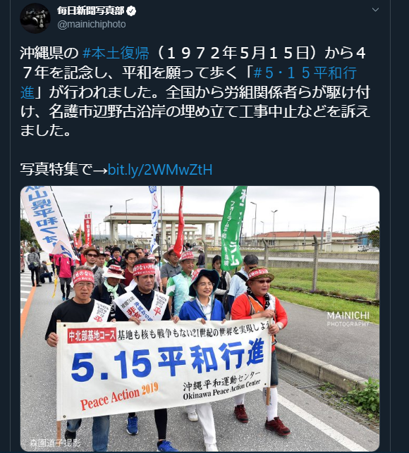 bot58781879's tweet photo. 昨年(2020年)は中止されましたが、毎年祖国復帰の日である5月15日は『全国から労組関係者らが駆け付け、名護市辺野古沿岸の埋立て工事中止などを訴え』ています。それは労組がすべき仕事なのでしょうか？
https://t.co/quQKv7kstC