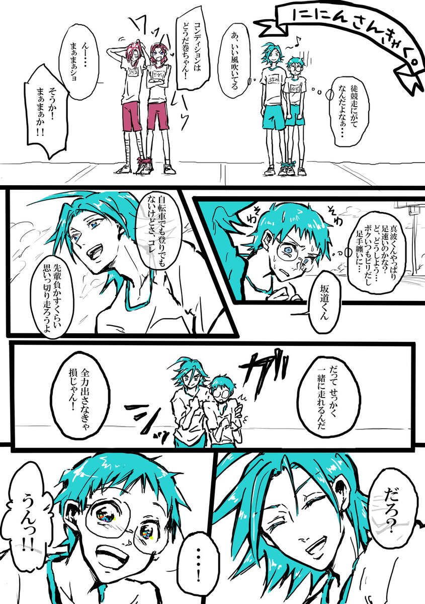 うへだ太郎 うへだp 療養中 בטוויטר 仲良しクライマーズで 二人三脚 ゚ ゚ ゚ 弱虫ペダル 小野田坂道 真波山岳 巻島裕介 東堂尽八 漫画 T Co Ygktd06efm うへだ太郎 うへだp 療養中 בטוויטר 仲良しクライマーズで 二人三脚 ゚ ゚ ゚ 弱虫ペダル 小野田坂道 真波山岳 巻島裕介 東堂尽八 漫画 T Co Ygktd06efm