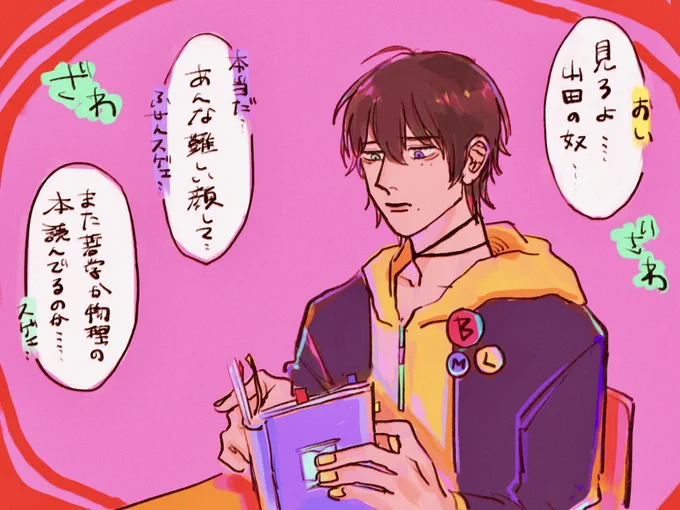立花ユズ○コ的とある日の山田三郎 