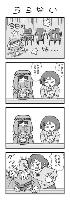 テレビの占いの4コマです 