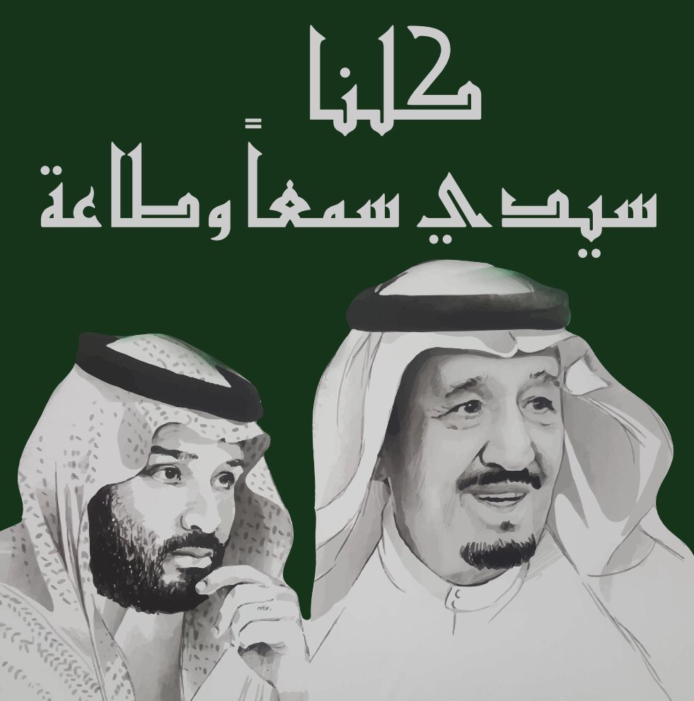 h_nsor's tweet photo. سمعً وطاعة، اليوم وكل يوم🇸🇦 https://t.co/leiHRcvlg6