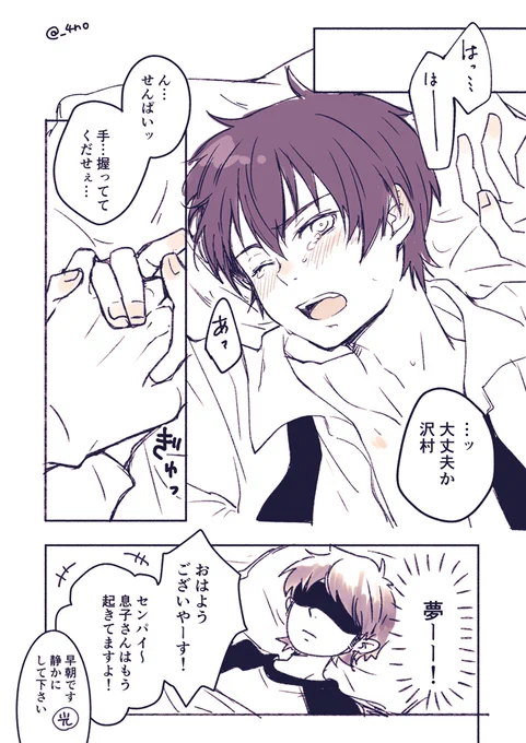 #御沢ワンドロワンライ
夢・握る・秘めごとの御沢???
ちょっとhだったかも 大丈夫かな 