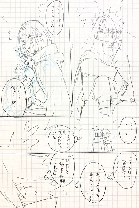 bushimamiさん(@bushimami)からのリクエストで『忍界大戦後、サスケくんの旅について行った後、サスケがサクラに言ったであろうプロポーズ?シーン』です✨  bushimamiさんリクエストありがとうございました💕∩^ω^∩ #エアスケブ #エア漫画 #エアサスサク