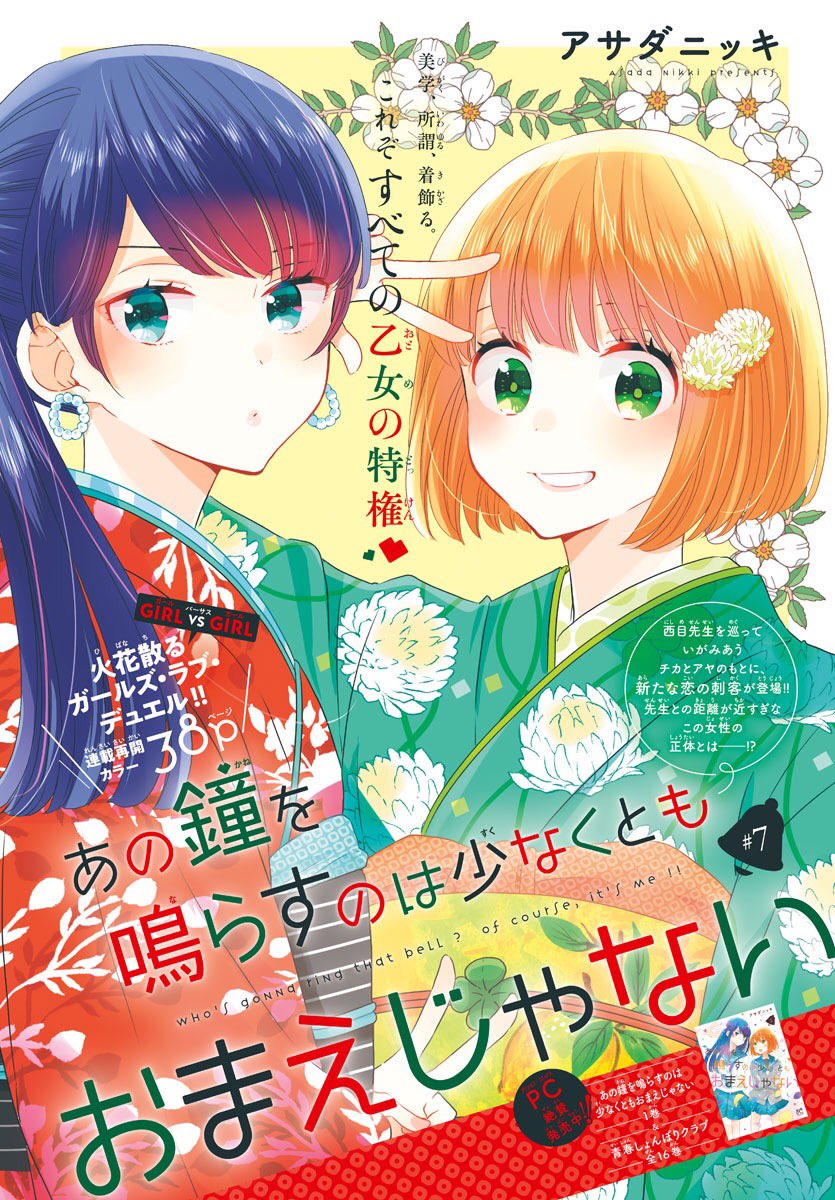 発売中のプリンセス6月号で「あの鐘を鳴らすのは少なくともおまえじゃない」7話掲載、連載再開です?
カラー扉の線画も載せてみますのでよろしければお好きな柄で塗り絵にどうぞ!(完成ぎりぎりで手を入れたので表情が少し違います) 