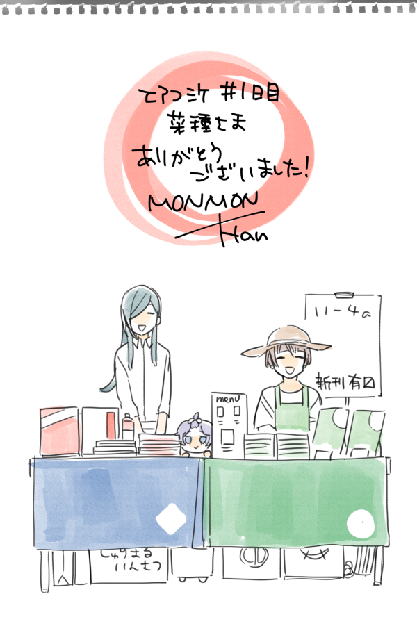 12:26 菜種さま ありがとうございました! #スケブ 