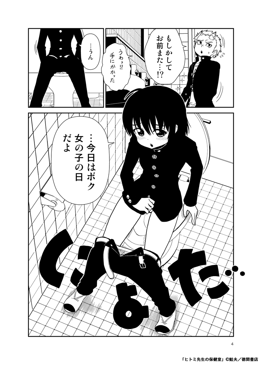 9巻はフェティシズム満開の一冊♥

・ヒトミ先生が怪獣化の多元宇宙編(触手/巨娘/箱化)
・びしょ濡れ女子(擬似おもらし/肥満化)
・性転換系男子(TSF)
・食べる話(丸呑み/百合)
・縮む話(シュリンカー/膨乳/幼女化)

#ヒトミ先生の保健室を紹介してみる
https://t.co/ZtyWHkTcLK 