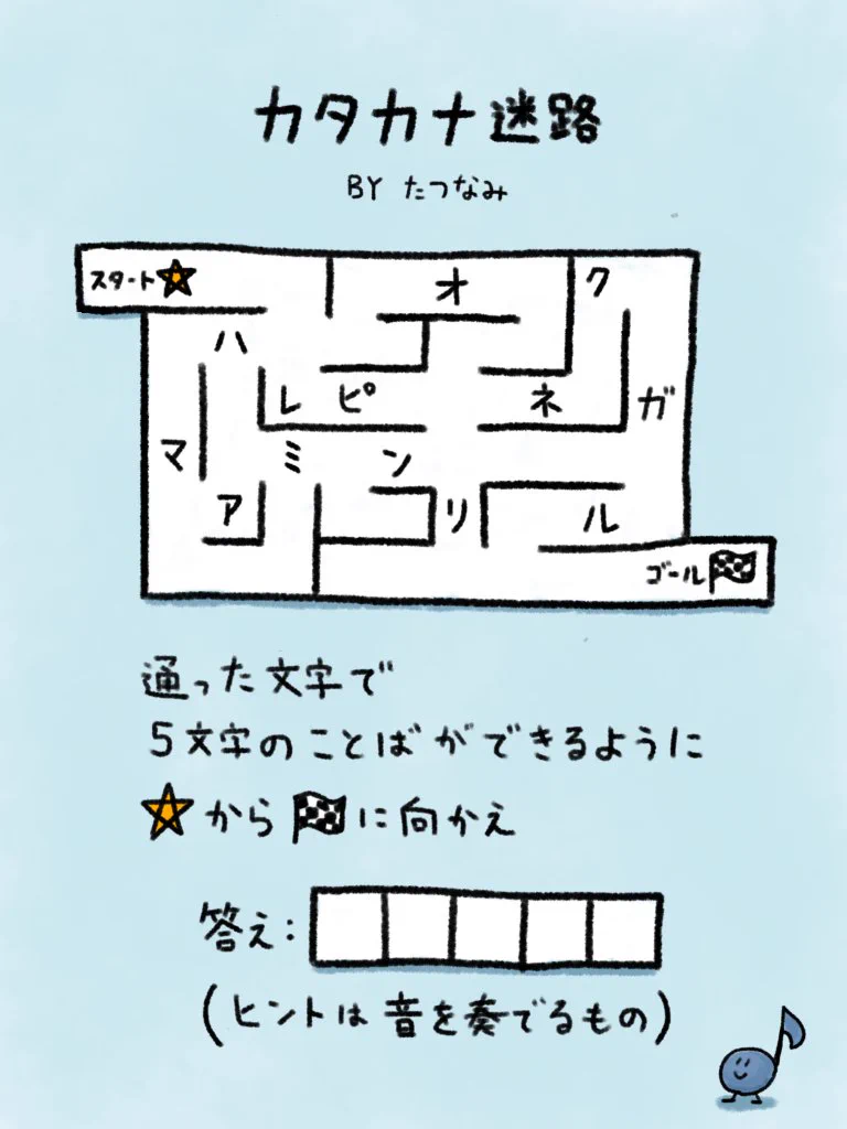 頭を柔らかくしていざチャレンジ！ひらめき力に自信のある人は挑戦してみて！
