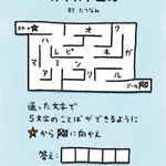 頭を柔らかくしていざチャレンジ!ひらめき力に自信のある人は挑戦してみて!