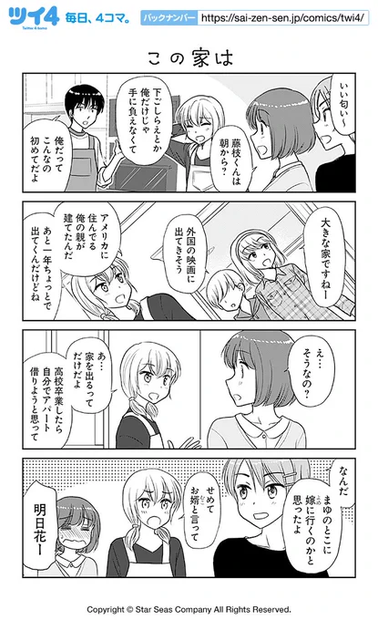 【この家は】島崎無印『乙女男子に恋する乙女』 https://t.co/MtMT6pY7au #ツイ4 