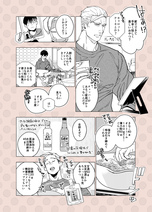 ?MeltyBullet(@melty_bullet )3周年おめでとうございます?ツイッター企画?#おうちでメルバレご飯?まずは『#ビターポルノショコラティエ』匡之の『和風グラノーラ』✌アレンジして沢山楽しんで頂ければ幸いです(*'∞`) 