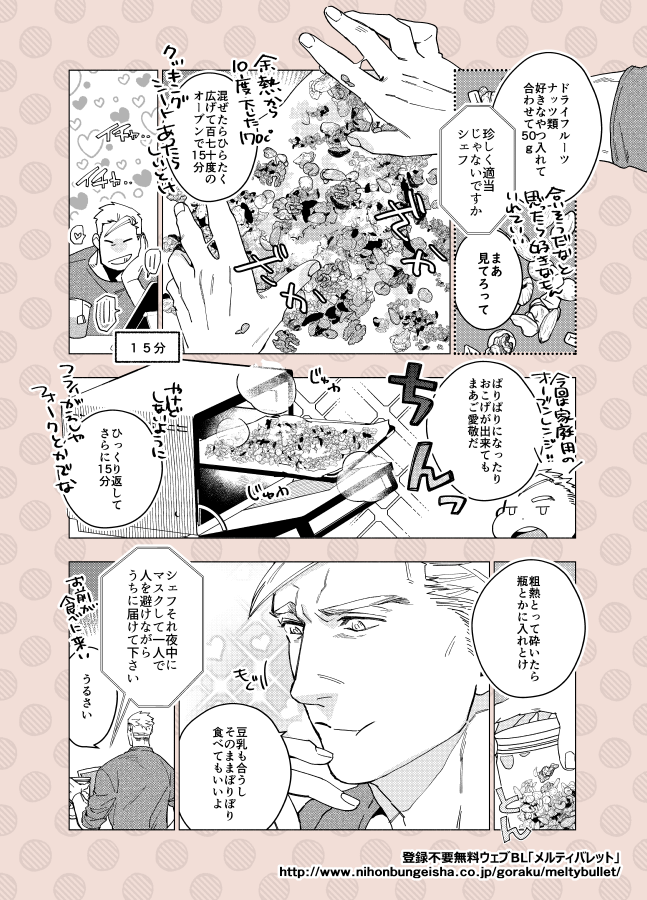 ?MeltyBullet(@melty_bullet )3周年おめでとうございます?ツイッター企画?#おうちでメルバレご飯?まずは『#ビターポルノショコラティエ』匡之の『和風グラノーラ』✌アレンジして沢山楽しんで頂ければ幸いです(*'∞`) 