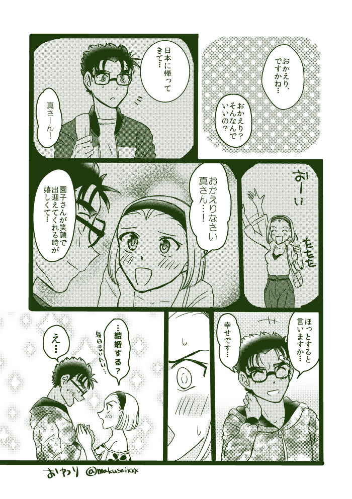 【京園】おかえり 