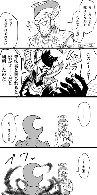【二次創作】9話のガルザ様とオラディン王(霊) 