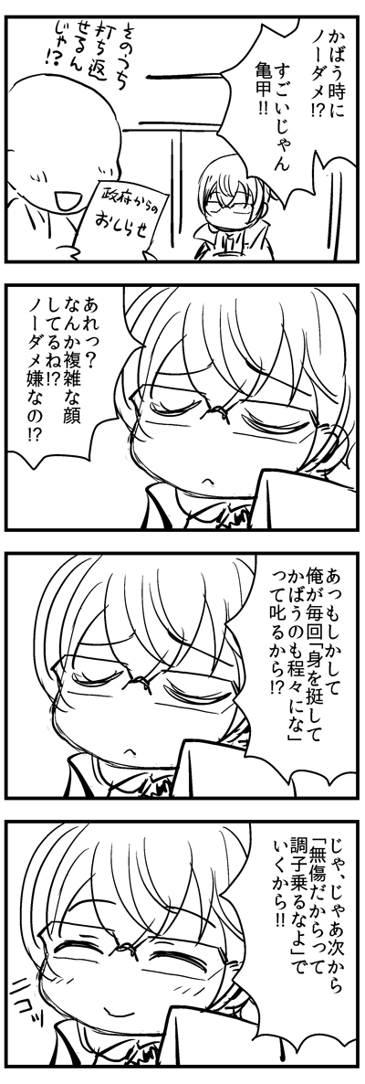 [再掲]亀甲ちゃん 