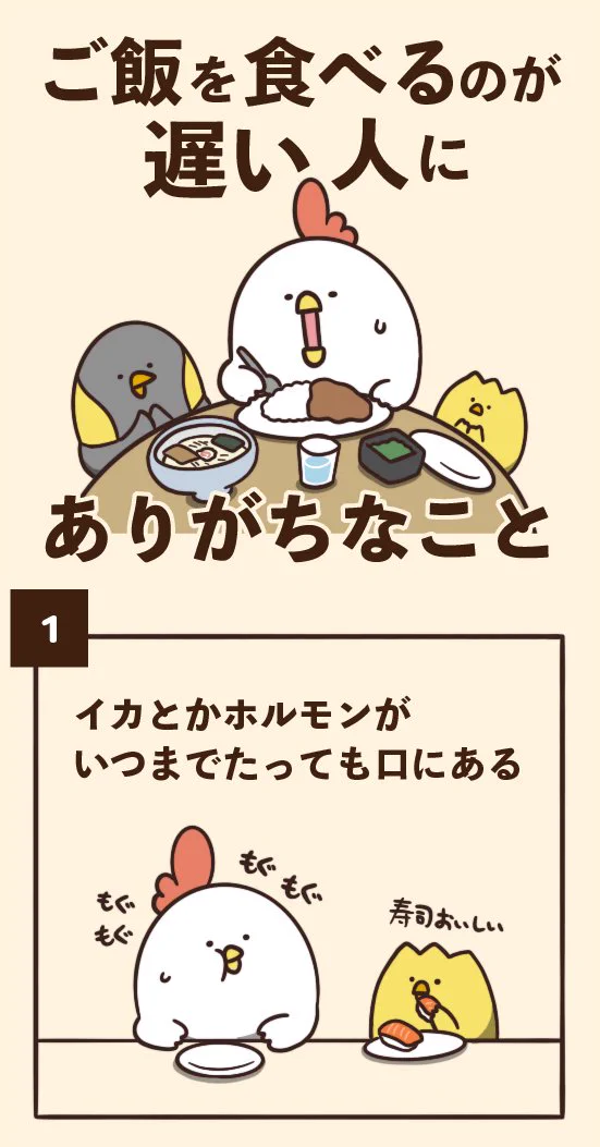 遅い人は苦労している？ご飯を食べるのが遅い人にありがちなことwww
