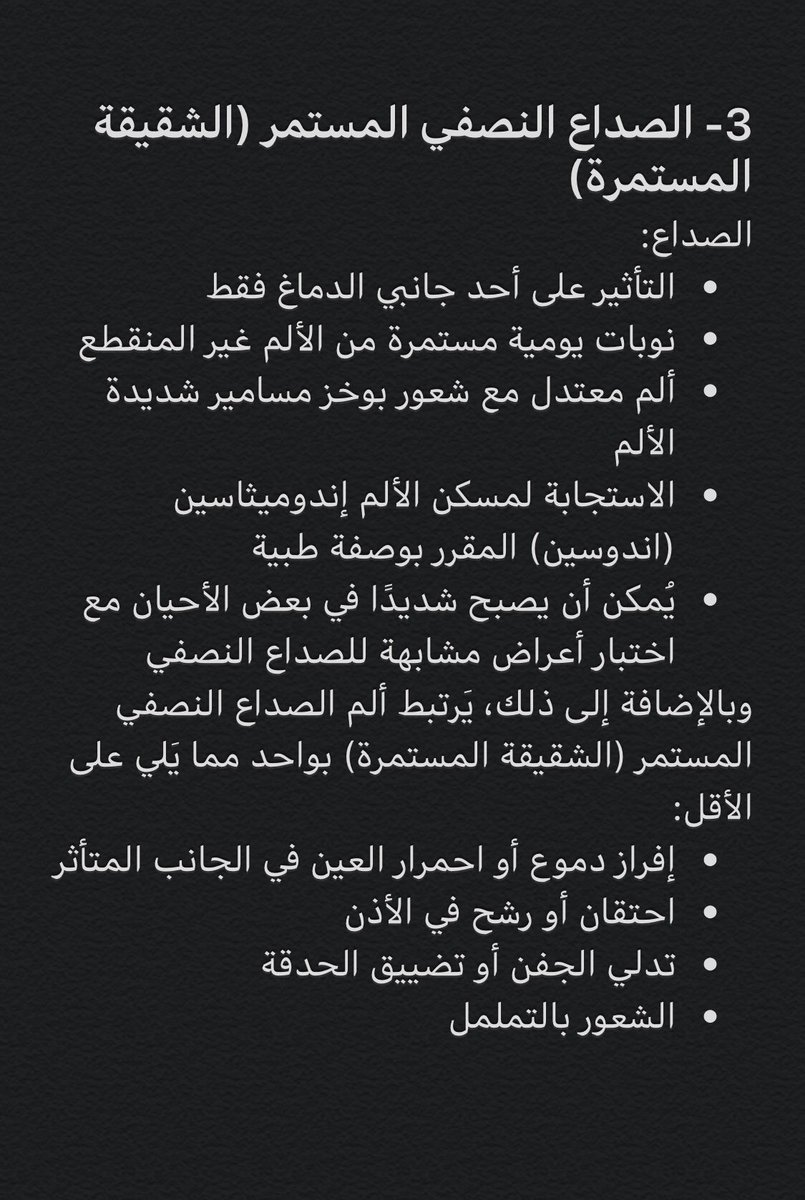 عبدالله العبدلي على تويتر هناك نوعان من الصداع المزمن قصير الأمد وطويل الأمد يدوم الصداع طويل الأمد لفترة أكثر من أربع ساعات وتتضمن الشقيقة الصداع النصفي صداع مزمن