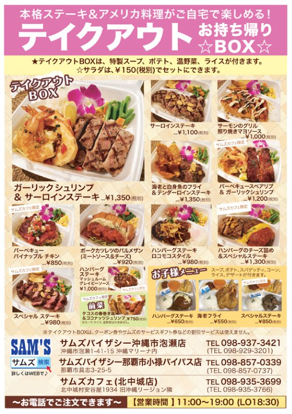 サムズレストラン ステーキ シーフード お持ち帰りテイクアウト ご自宅でサムズのステーキが楽しめる サーロインステーキ 1 100円 税別 サムズカフェ サムズバイザシーで販売 11時オープン Open 11am Take Out Curbside Pick Up Orders Available