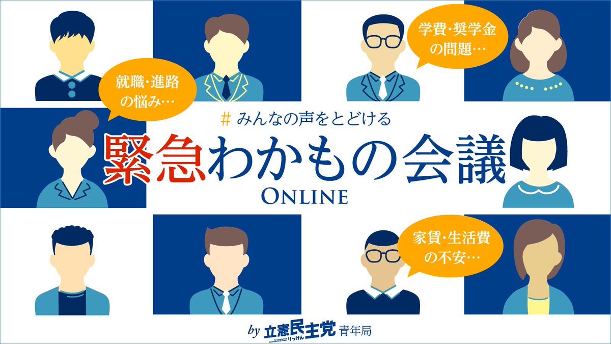 緊急わかもの会議